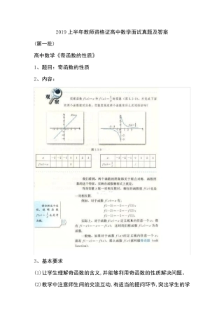 2019上半年教师资格证高中数学面试真题及答案