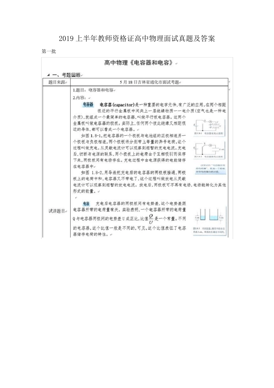 2019上半年教师资格证高中物理面试真题及答案_第1页