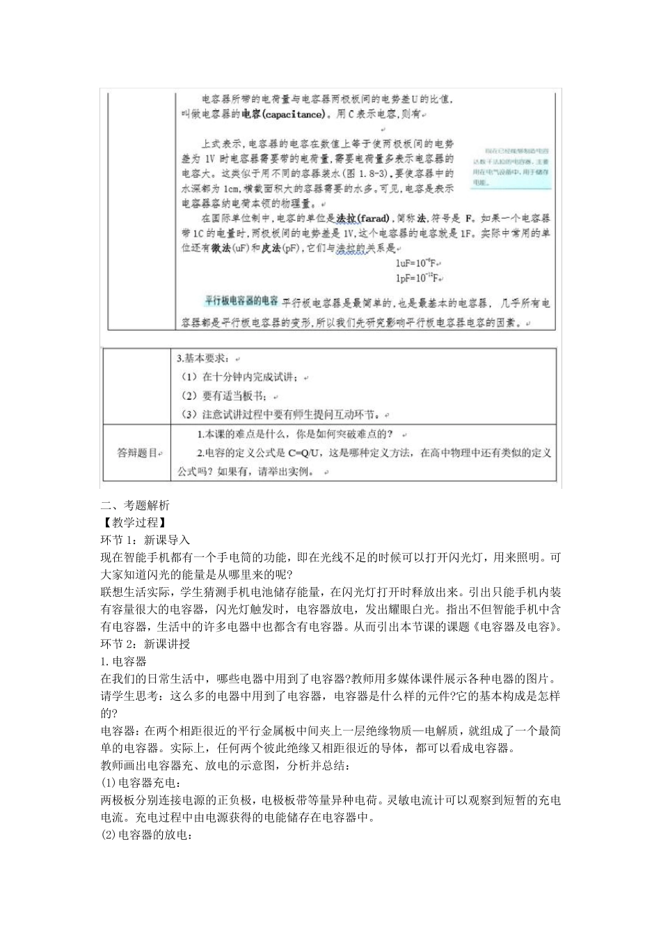 2019上半年教师资格证高中物理面试真题及答案_第2页