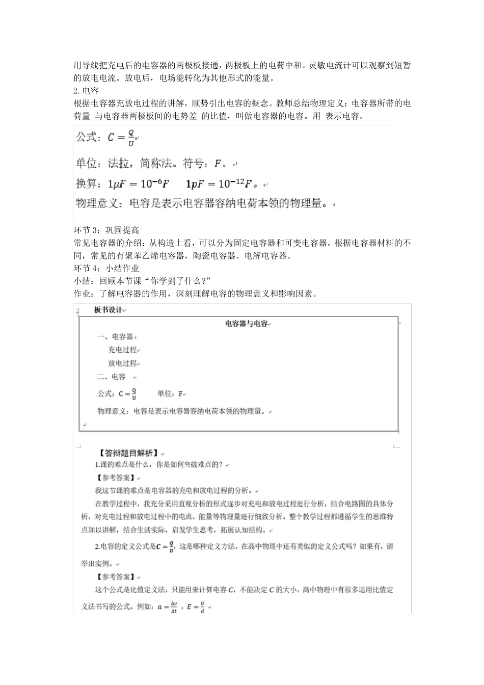2019上半年教师资格证高中物理面试真题及答案_第3页