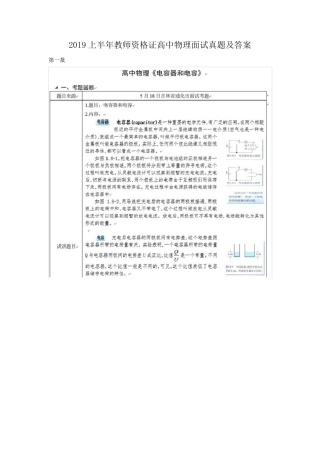 2019上半年教师资格证高中物理面试真题及答案