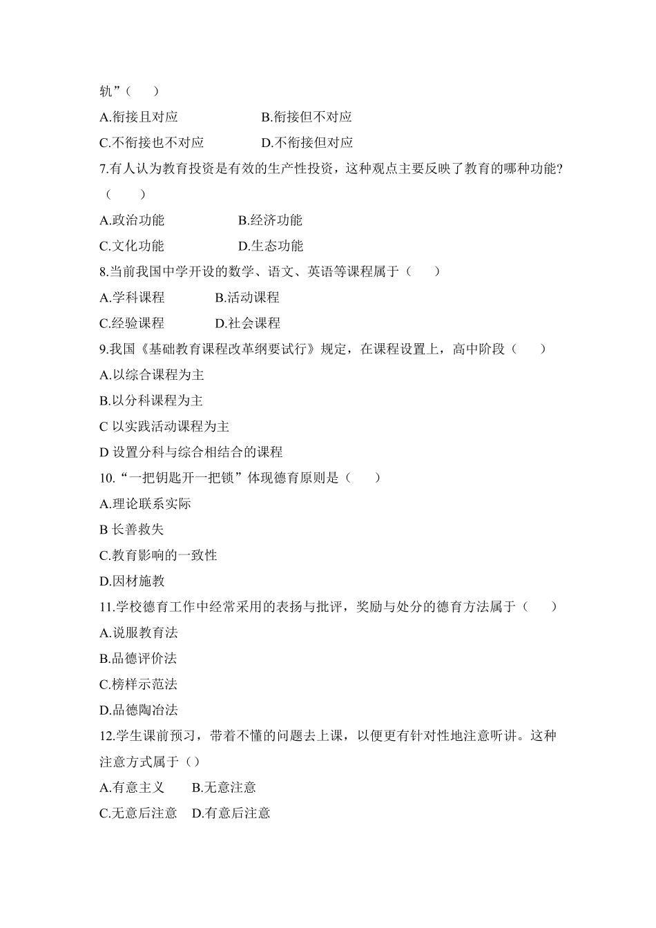 2019上教师资格证笔试中学教育知识与能力真题(试题)_第2页