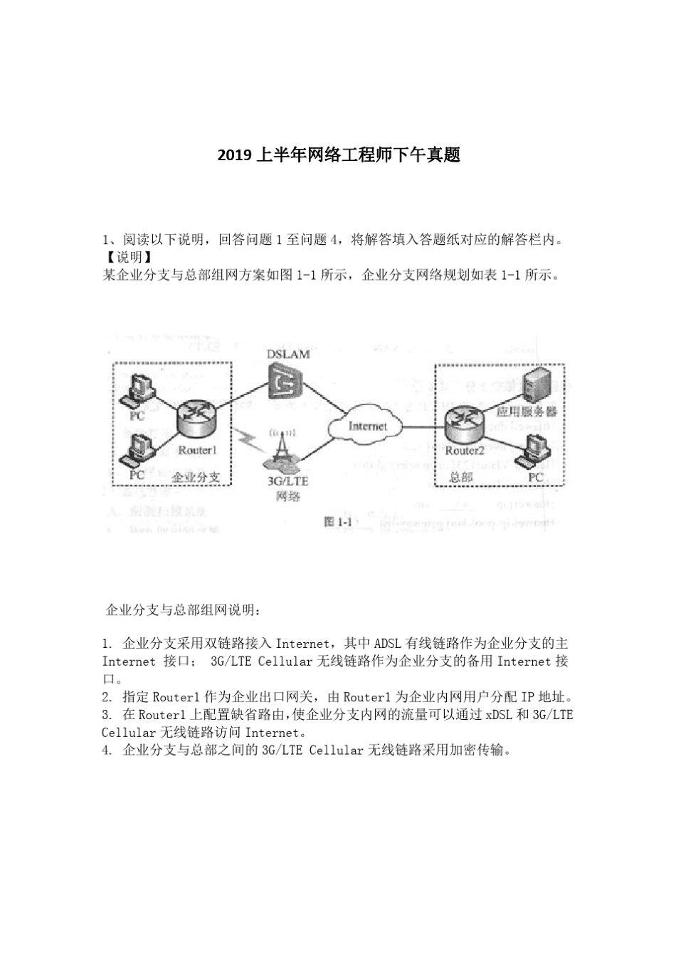 2019上半年网络工程师下午真题及答案_第1页