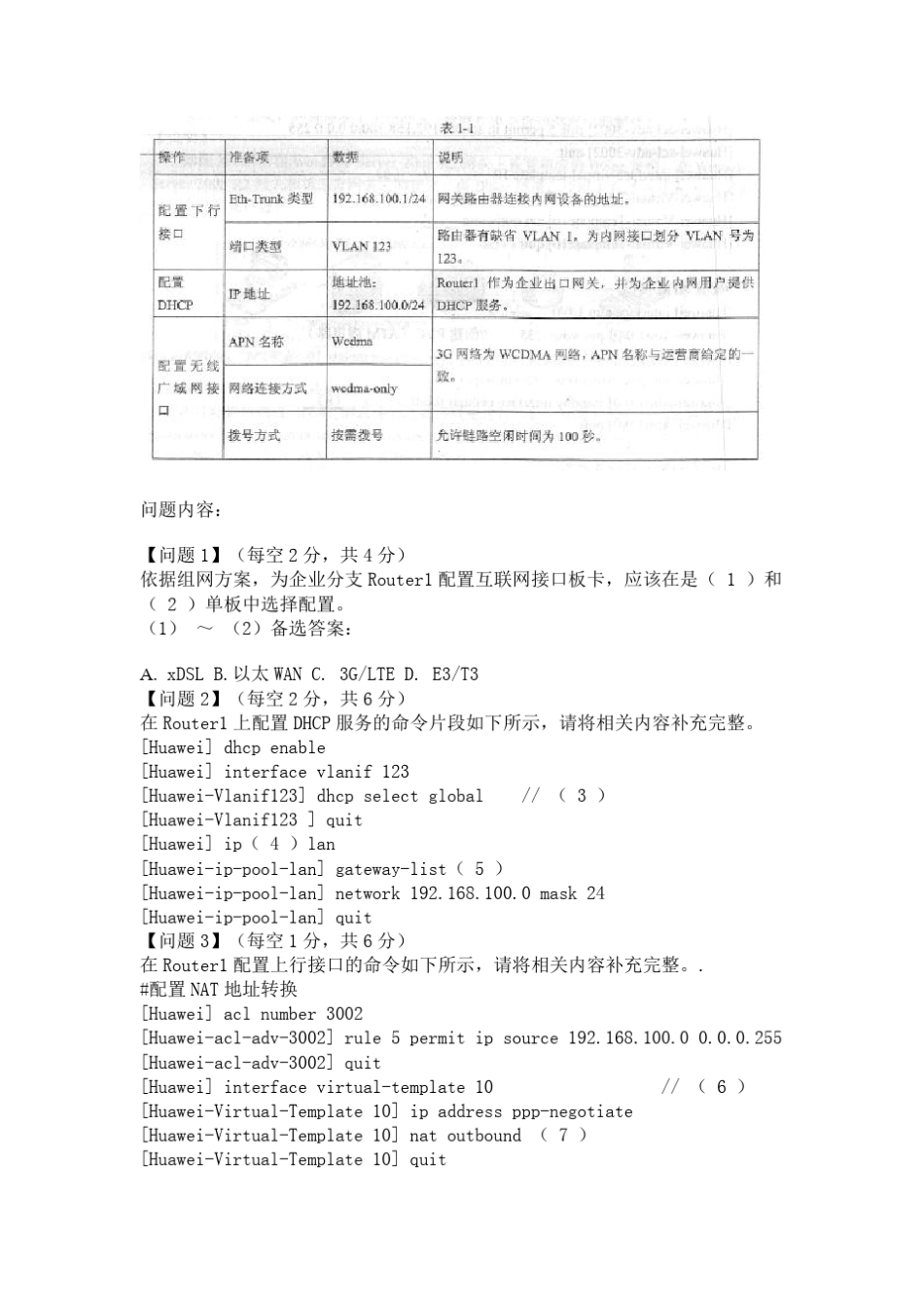 2019上半年网络工程师下午真题及答案_第2页