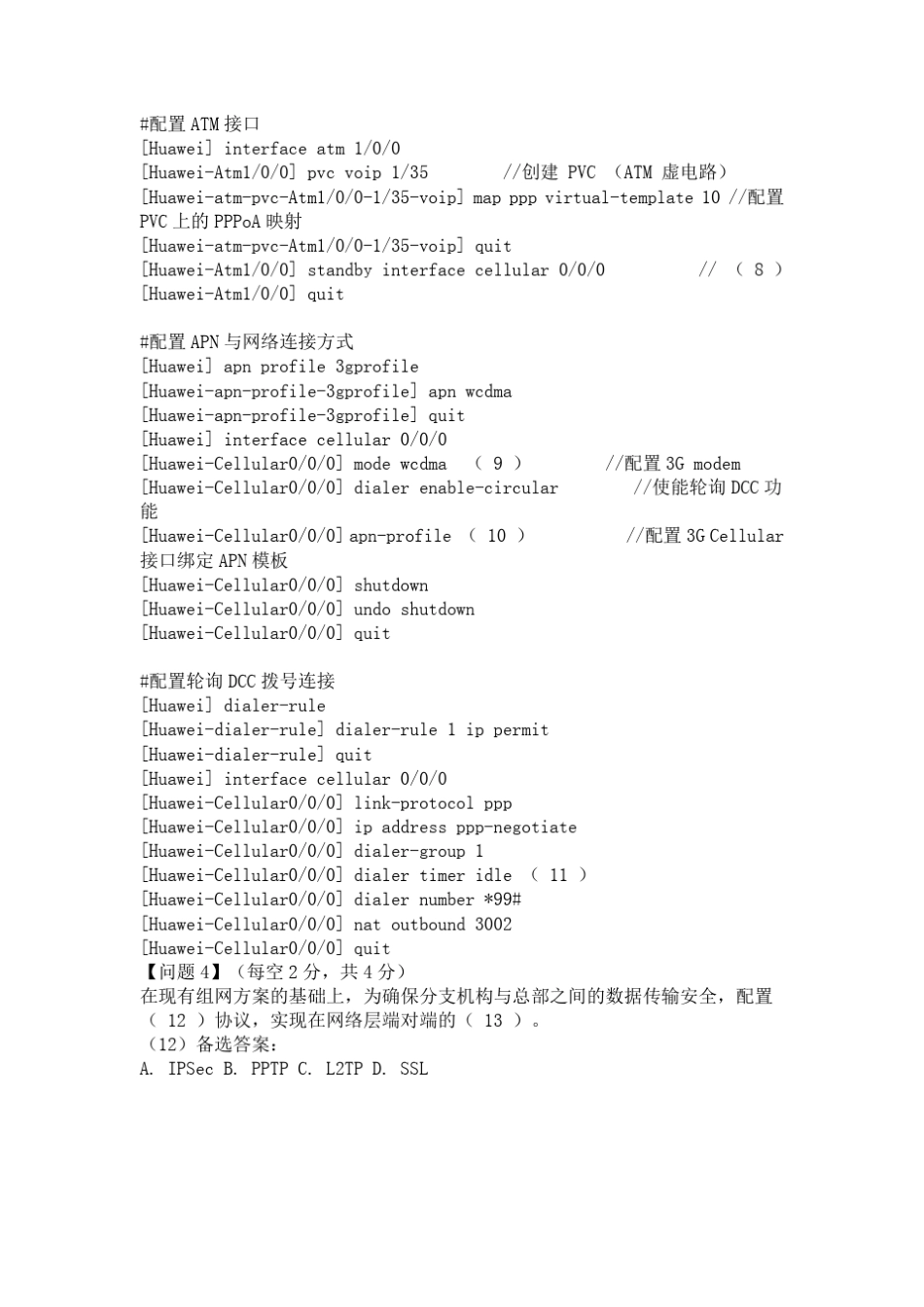 2019上半年网络工程师下午真题及答案_第3页