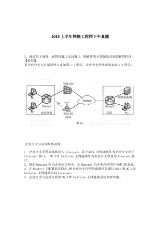 2019上半年网络工程师下午真题及答案