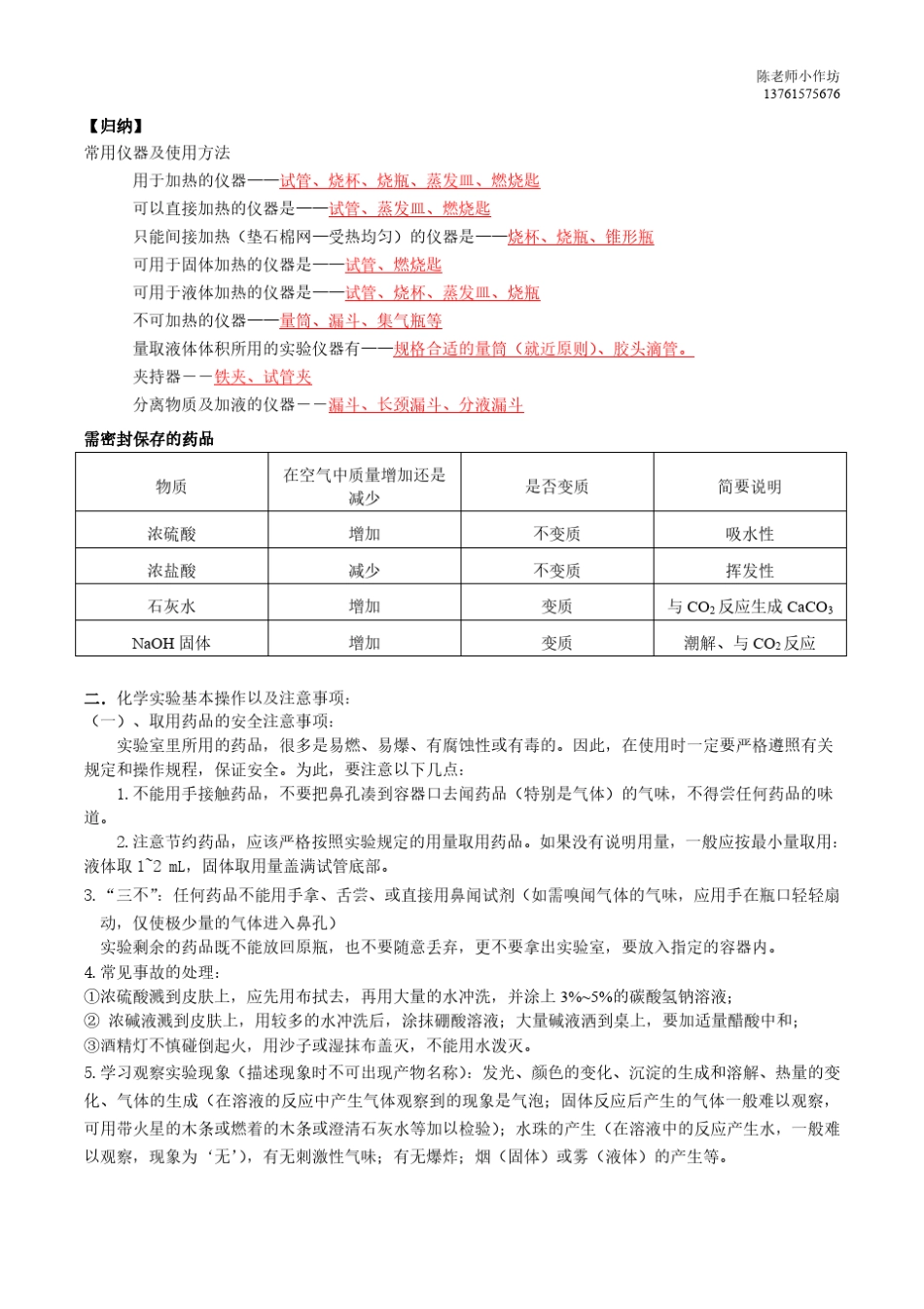 2019上海中考化学实验知识点总结_第3页