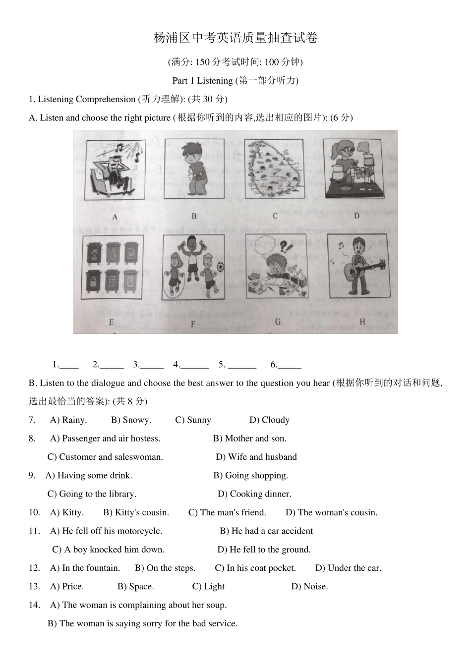 2019上海市杨浦区中考英语二模(含参考答案)_第1页