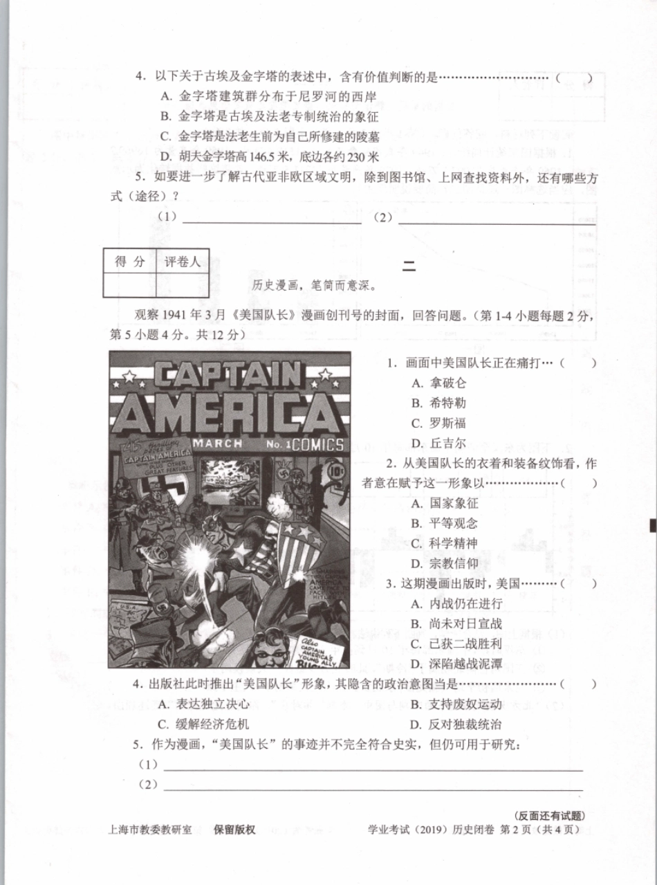 2019上海市初中学生学业考试历史试卷_第2页
