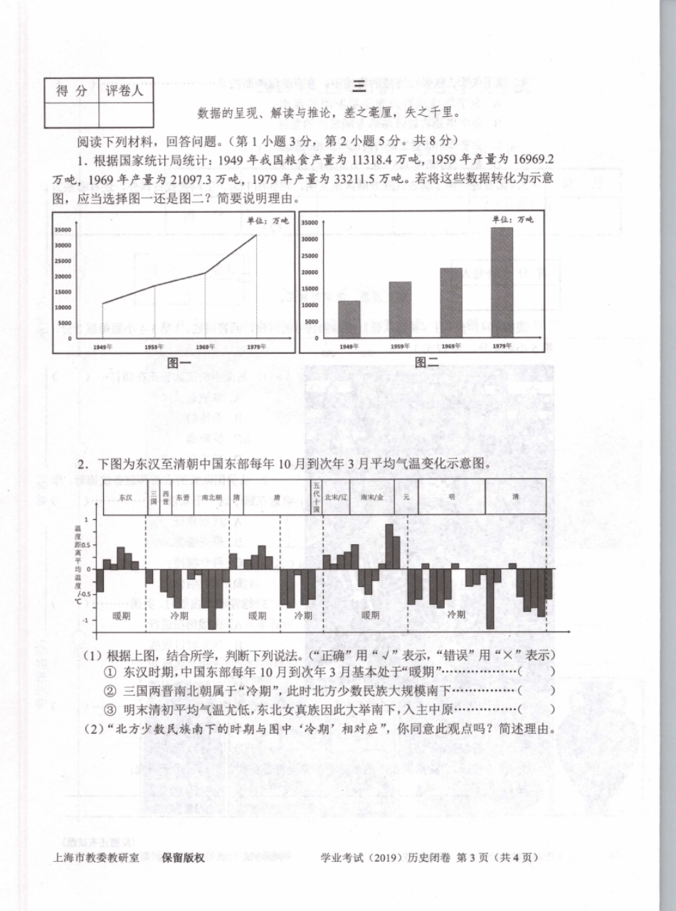 2019上海市初中学生学业考试历史试卷_第3页