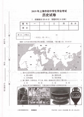 2019上海市初中学生学业考试历史试卷