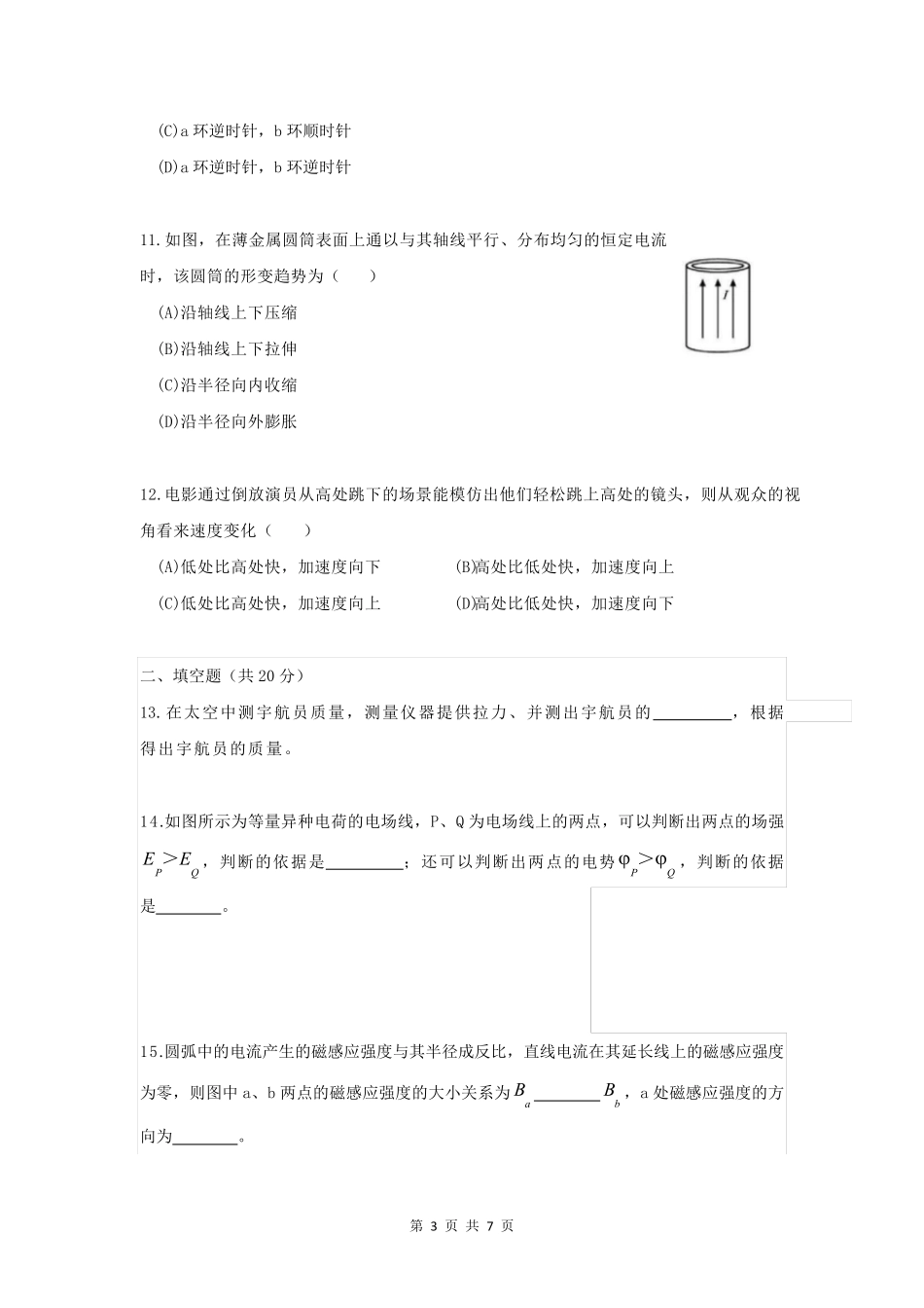 2019上海市物理等级考真题+参考答案+评分标准_第3页