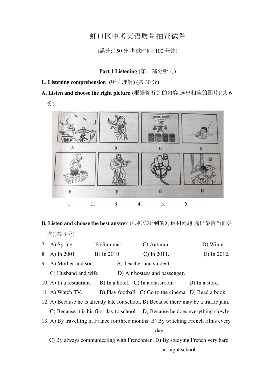 2019上海市虹口区中考英语二模(含参考答案)_第1页