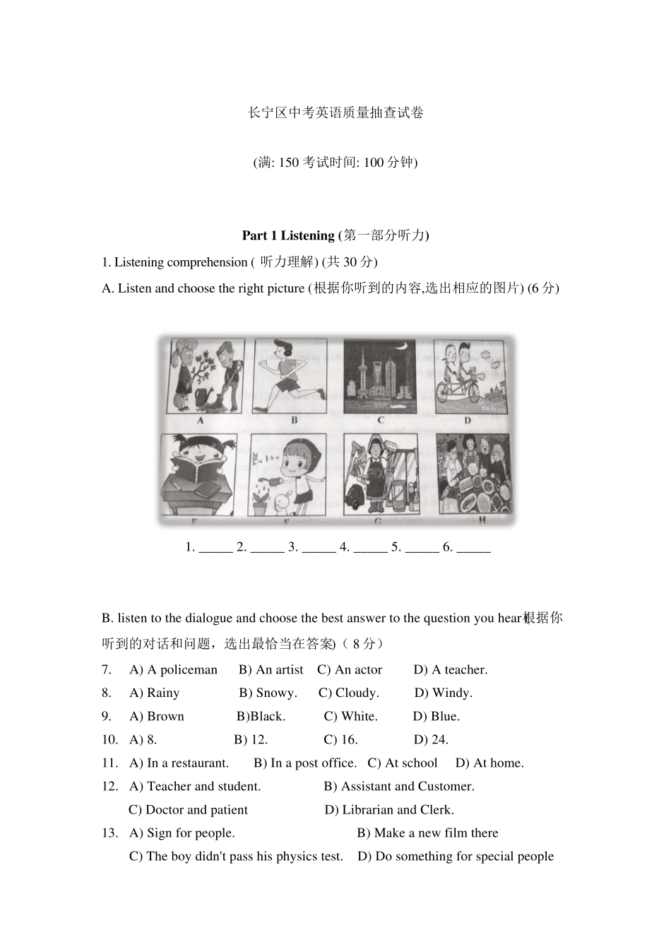 2019上海市长宁区中考英语二模(含参考答案)_第1页