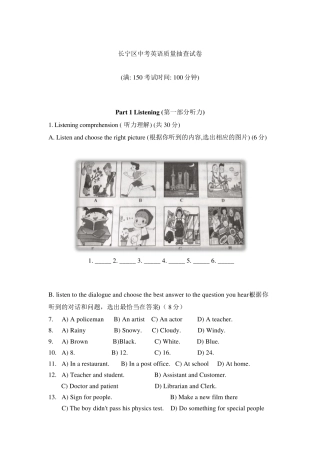 2019上海市长宁区中考英语二模(含参考答案)