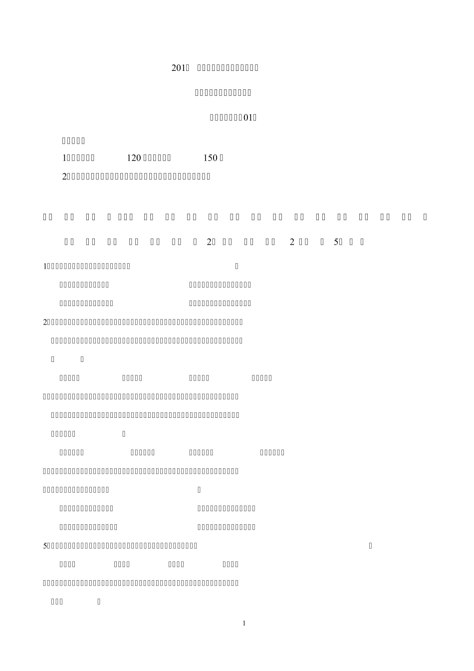 2019下半年《综合素质试题(中学)》考试真题及答案_第1页