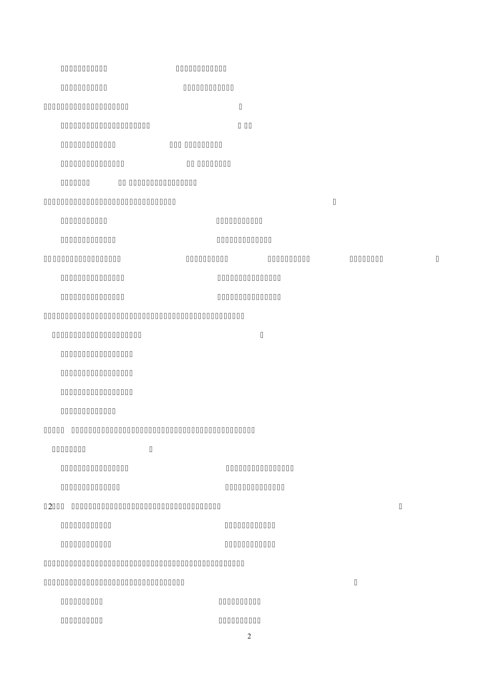 2019下半年《综合素质试题(中学)》考试真题及答案_第2页