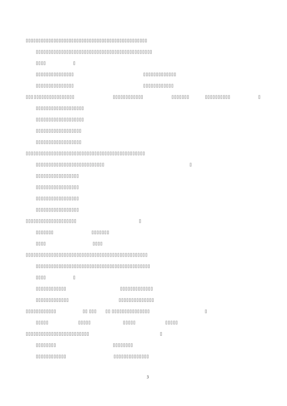 2019下半年《综合素质试题(中学)》考试真题及答案_第3页