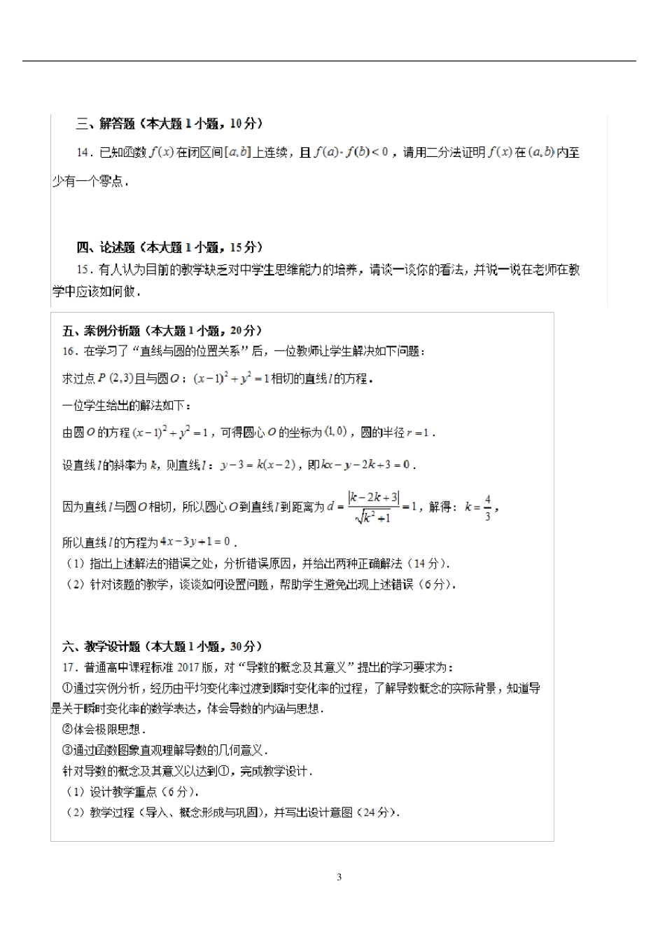 2019下半年《高中数学》高级教师资格证试题_第3页