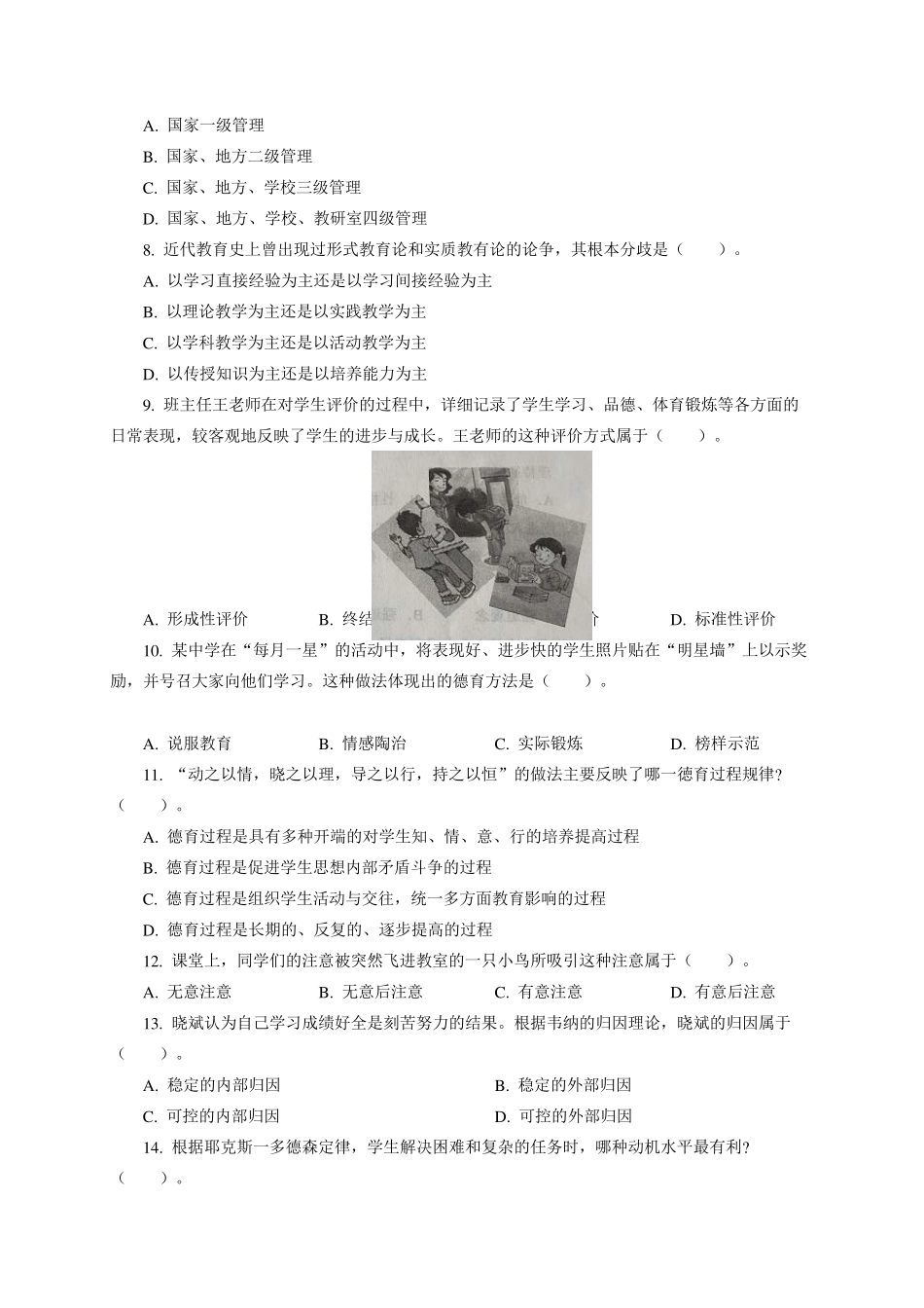 2019下半年中学《教育知识与能力》真题及答案_第2页