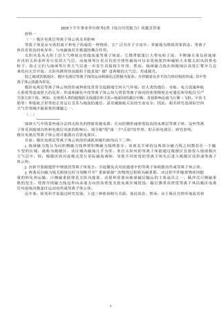 2019下半年事业单位联考C类《综合应用能力》真题及答案