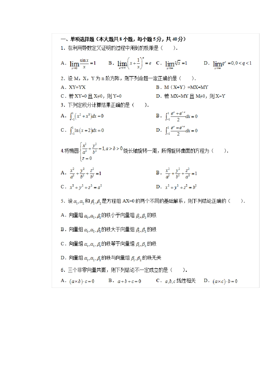2019下半年全国教师资格《初中数学》教师资格证试题及详细参考答案_第1页
