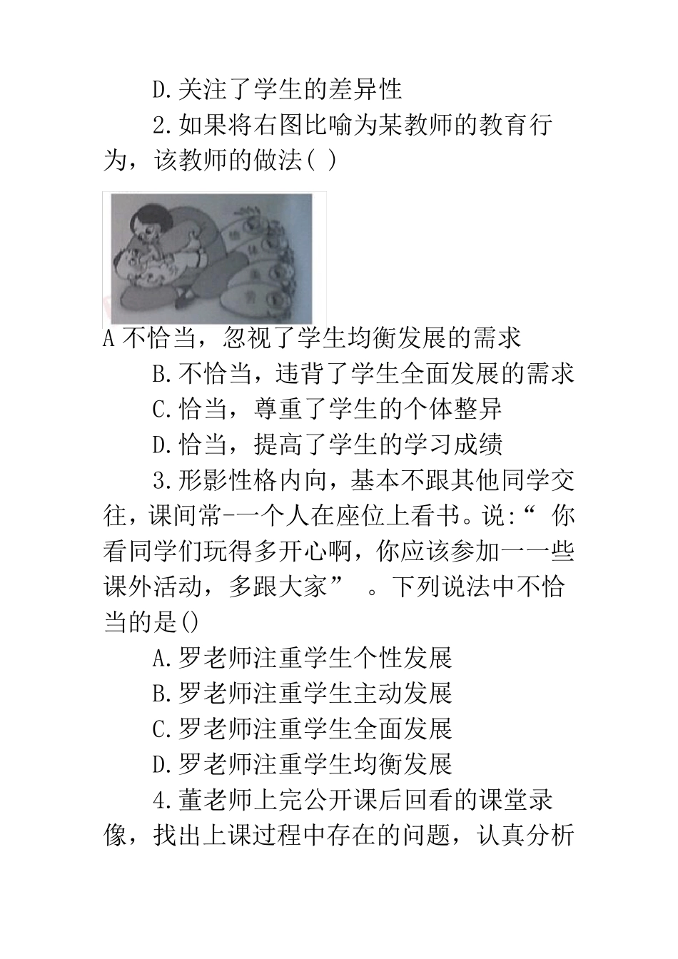 2019下半年小学教师资格证考试《综合素质》真题及答案_第2页