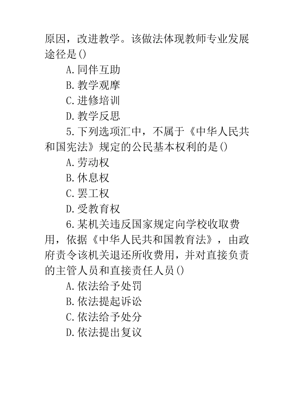 2019下半年小学教师资格证考试《综合素质》真题及答案_第3页