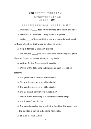 2019下半年教师资格《英语学科知识与教学能力(高中》试题