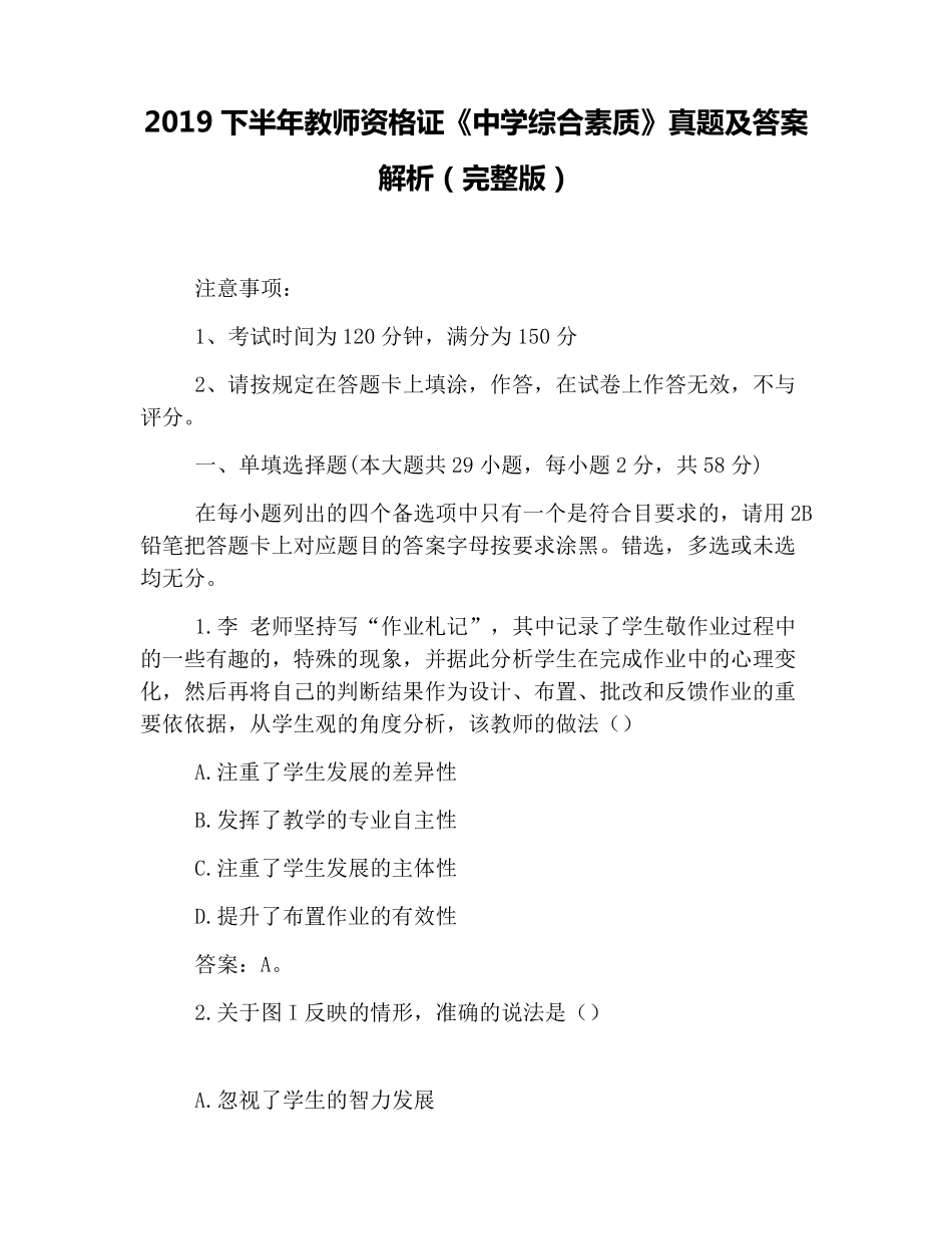 2019下半年教师资格证《中学综合素质》真题及答案解析_第1页