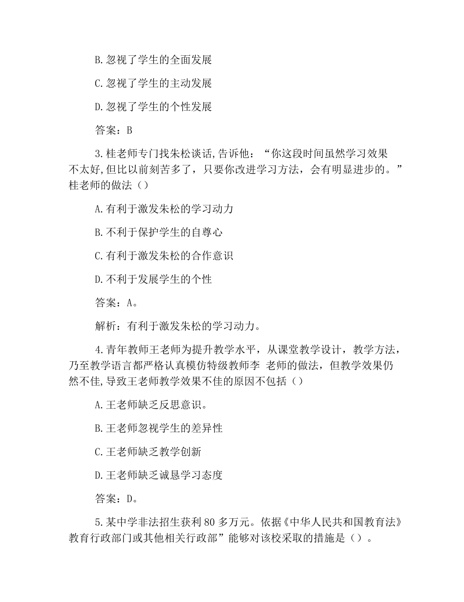 2019下半年教师资格证《中学综合素质》真题及答案解析_第2页