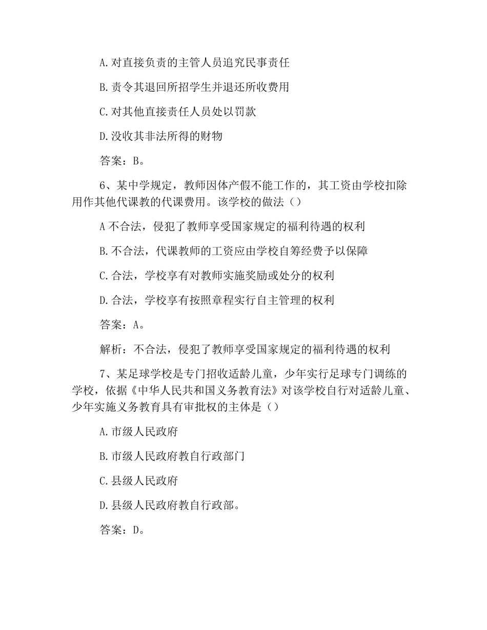 2019下半年教师资格证《中学综合素质》真题及答案解析_第3页