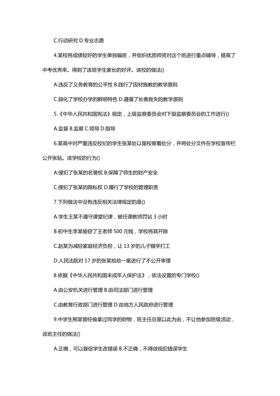 2019下半年教师资格证《中学综合素质》真题及答案_第2页