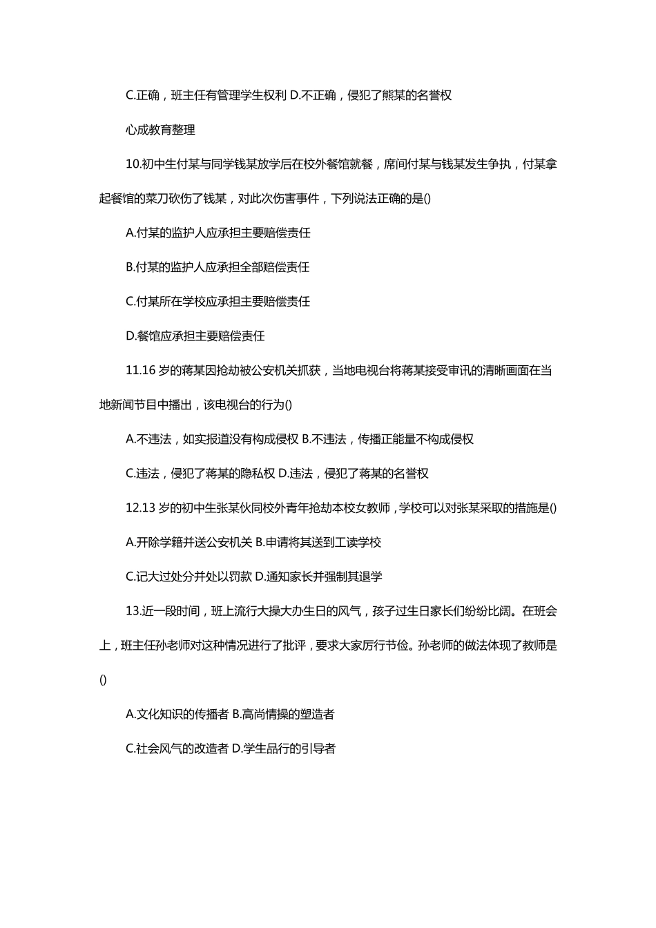 2019下半年教师资格证《中学综合素质》真题及答案_第3页