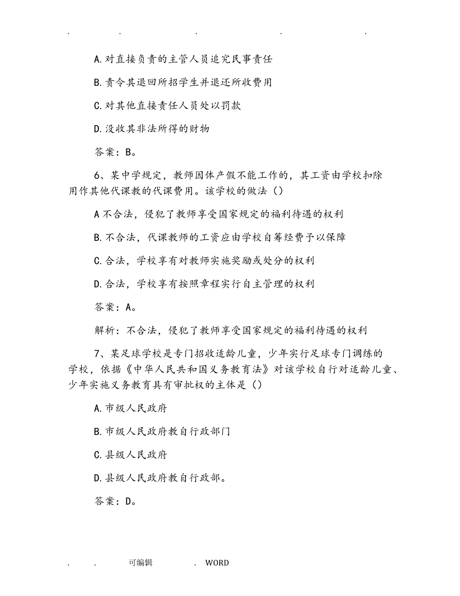 2019下半年教师资格证《中学综合素质》真题和答案解析_第3页