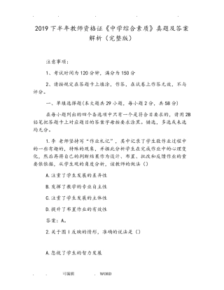 2019下半年教师资格证《中学综合素质》真题和答案解析