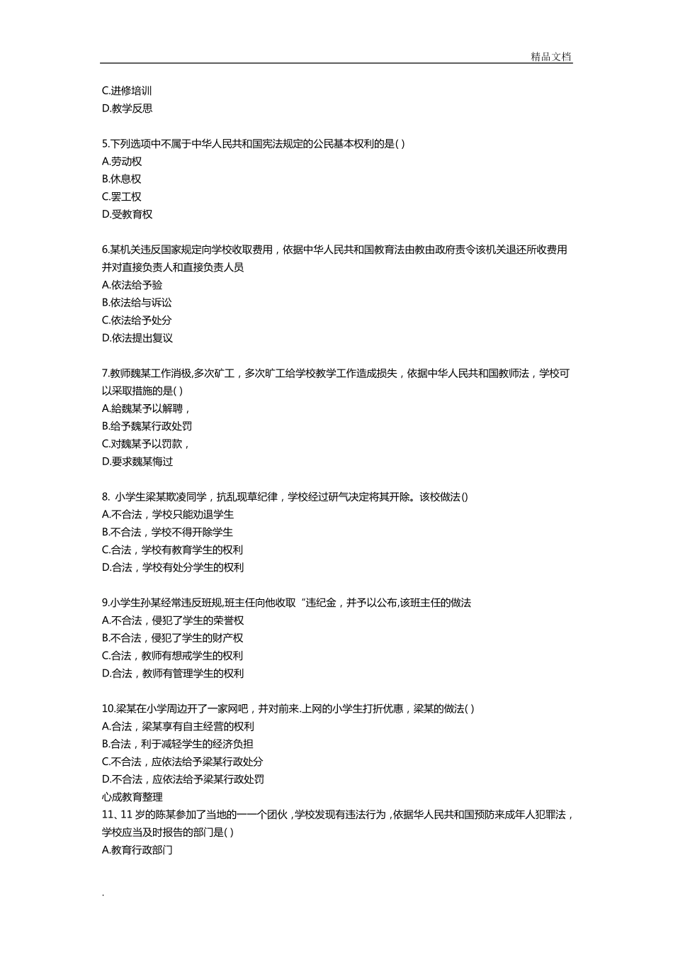 2019下半年教师资格证《小学综合素质》真题及答案_第2页