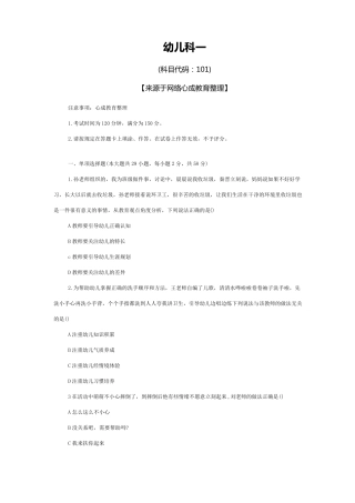 2019下半年教师资格证《幼儿综合素质》真题及答案