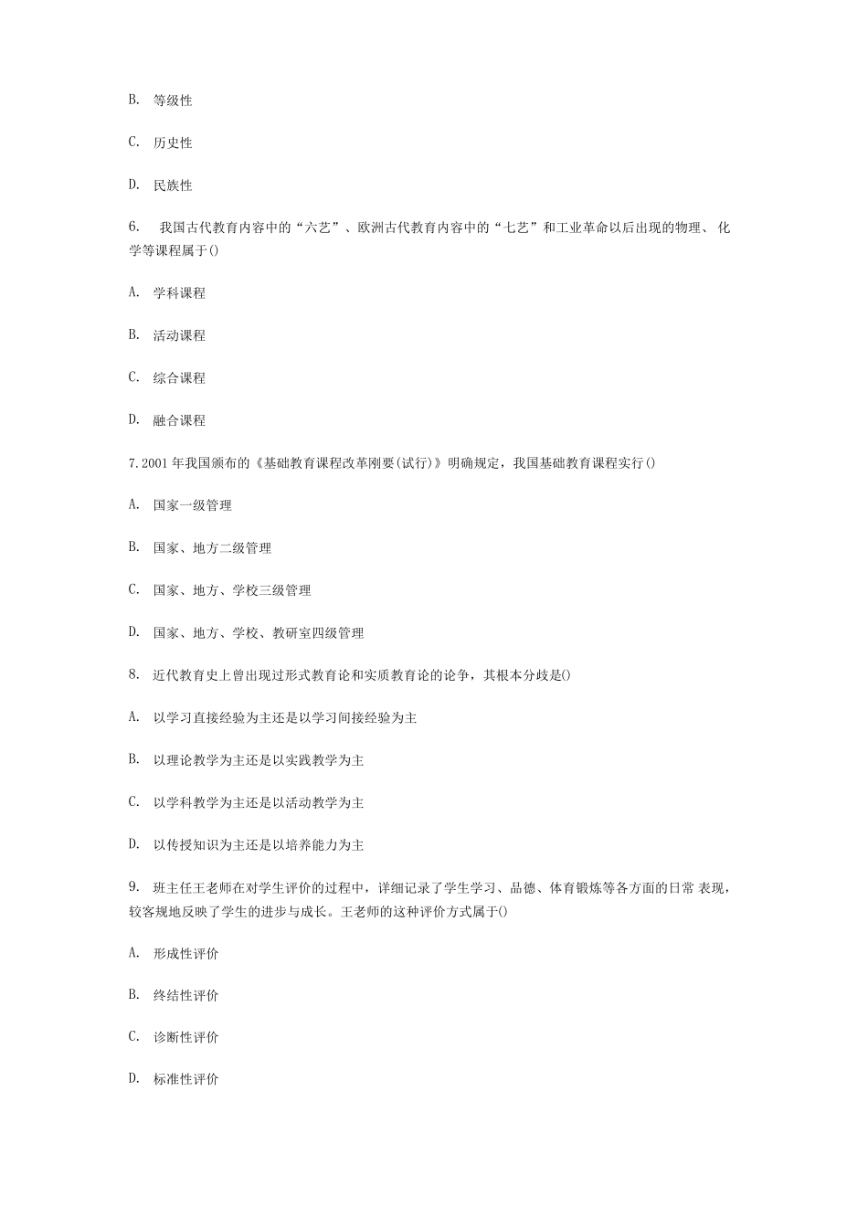 2019下半年教师资格证中学教育知识与能力真题与答案_第2页