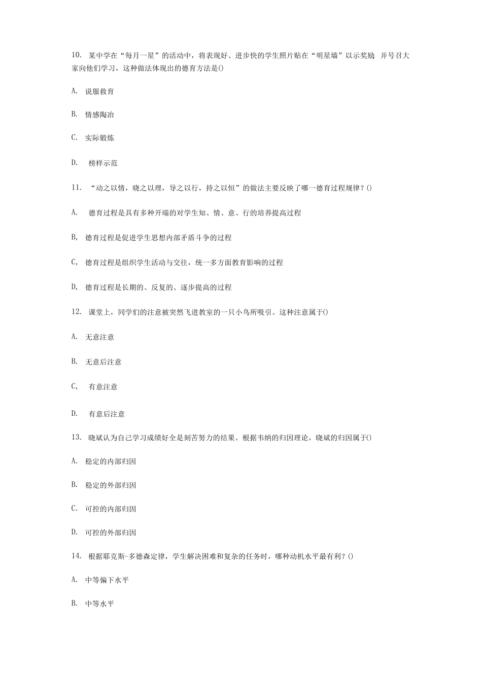 2019下半年教师资格证中学教育知识与能力真题与答案_第3页