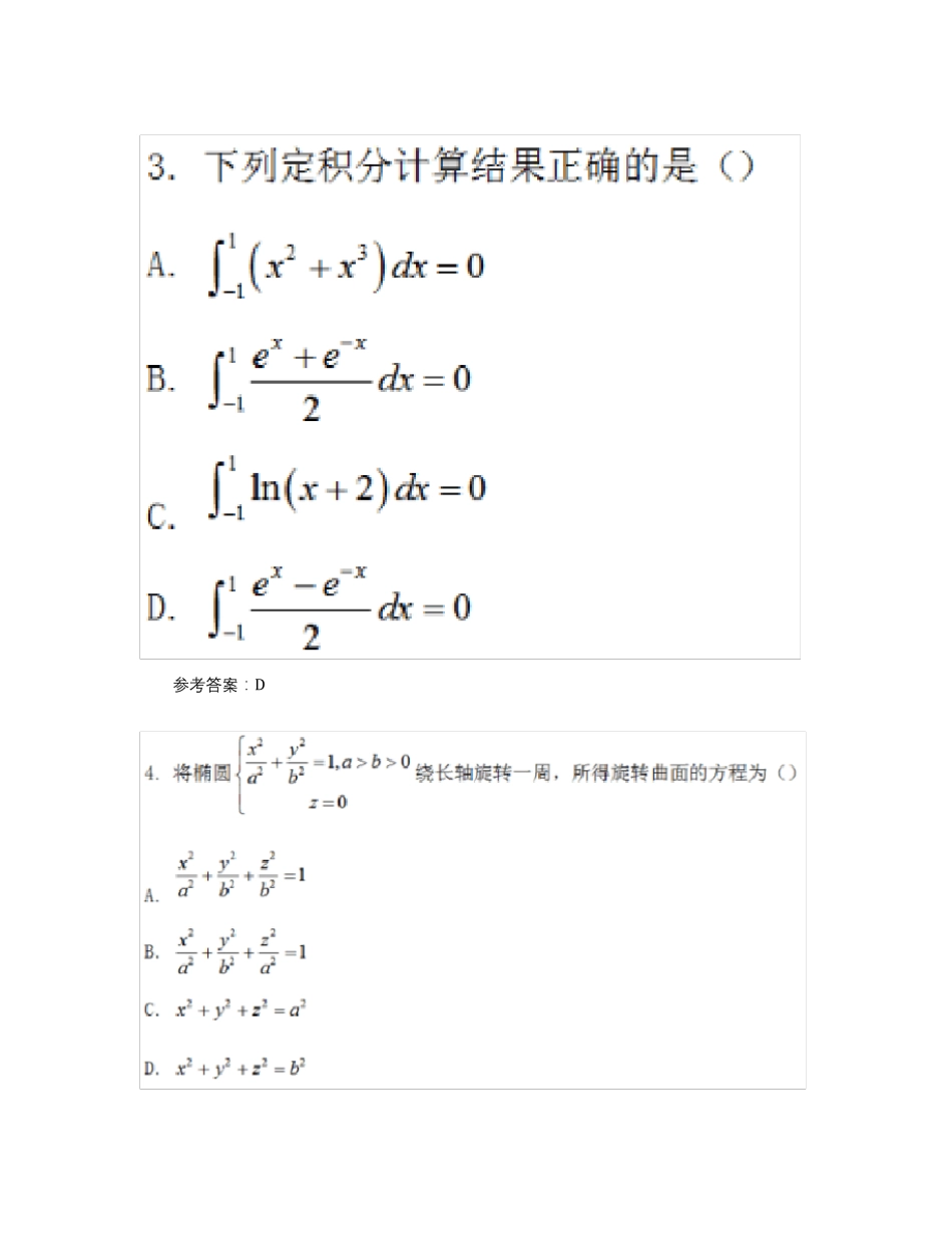 2019下半年教师资格证真题及答案——初中数学_第2页