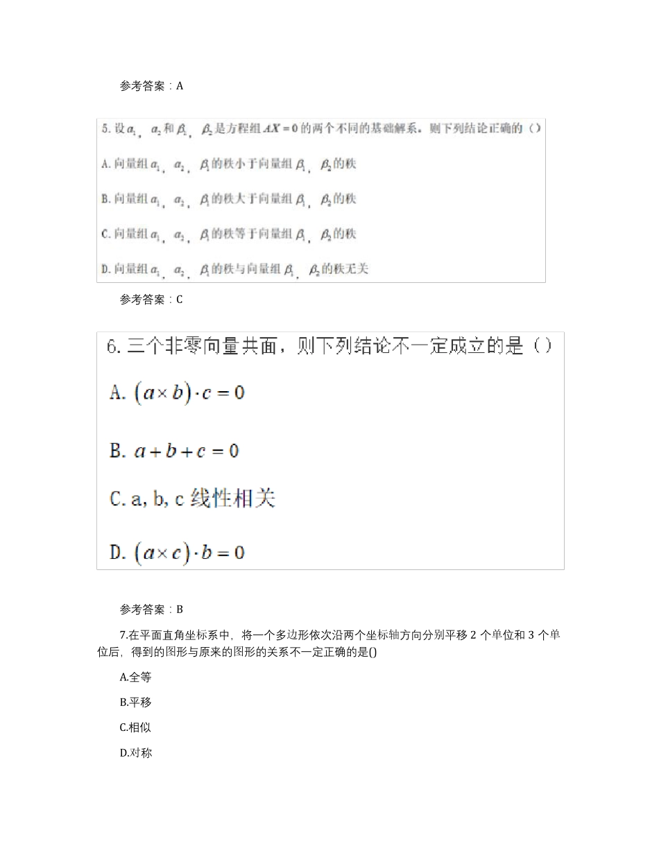 2019下半年教师资格证真题及答案——初中数学_第3页