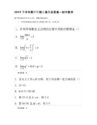 2019下半年教师资格证真题及答案——初中数学