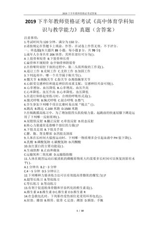 2019下半年教师资格证考试《高中体育学科知识与教学能力》真题