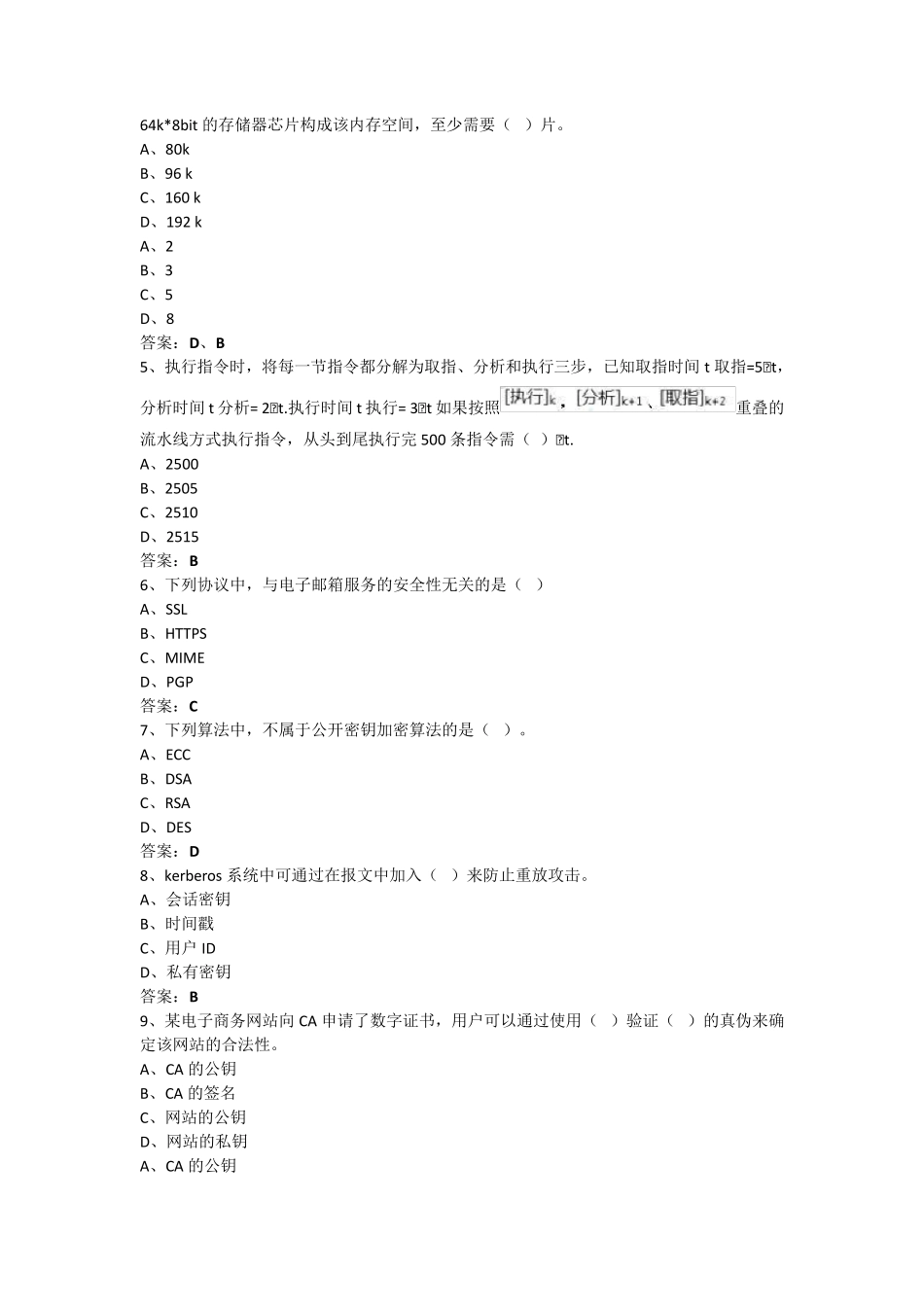 2019下半年软件设计师上午真题及参考答案_第2页