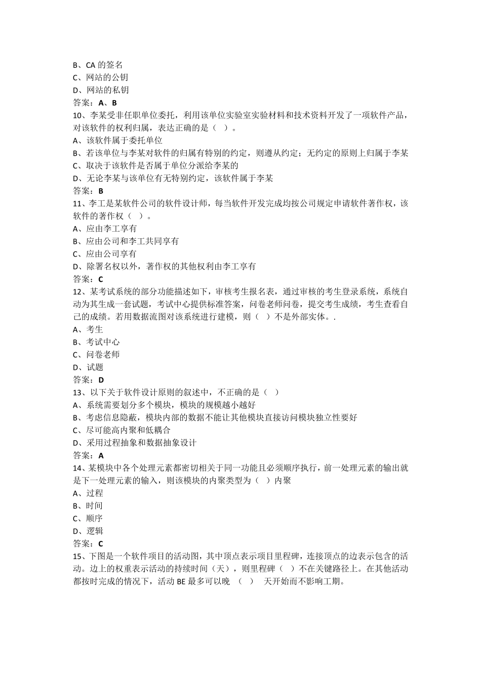 2019下半年软件设计师上午真题及参考答案_第3页