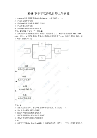 2019下半年软件设计师上午真题及参考答案