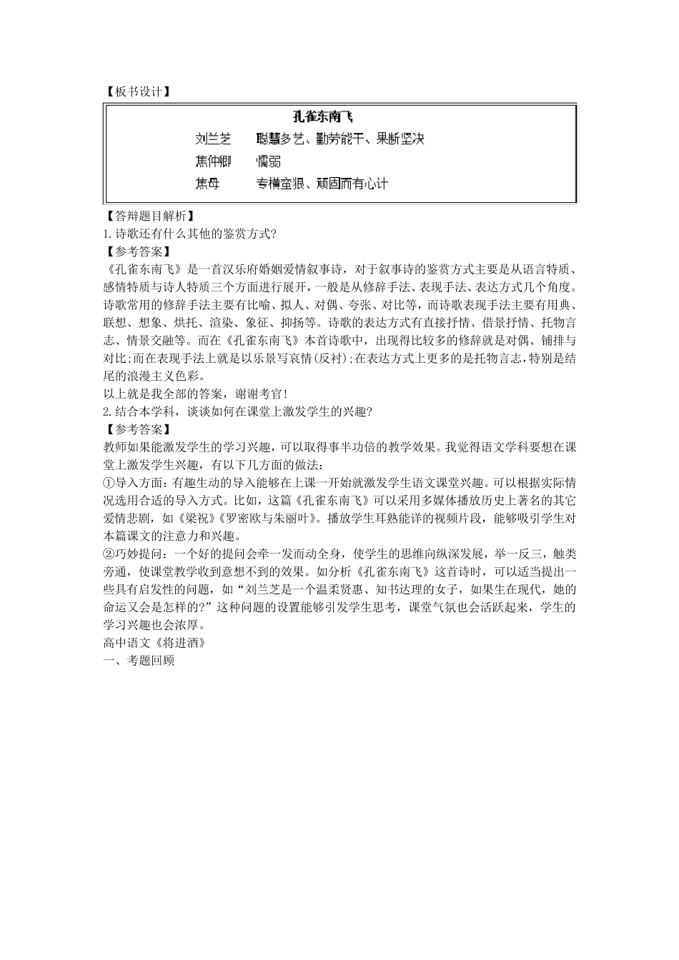 2019下半年教师资格证高中语文面试真题及答案_第3页