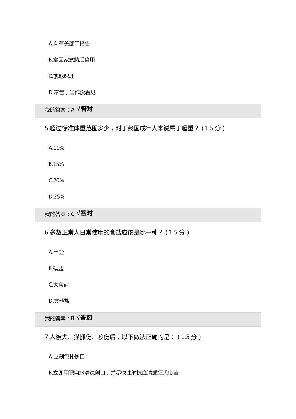 2019专业技术人员继续教育健康中国考试题答案_第2页