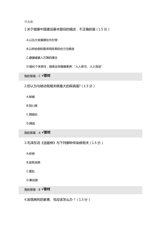 2019专业技术人员继续教育健康中国考试题答案